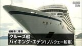 ノルウエー船籍クルーズ船「バイキング・エデン」が細島港に寄港　|　MRTニュース ｜ ＭＲＴ宮崎放送