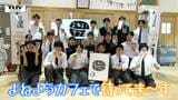 【企画】青春！未来へのパスポート　生徒が焙煎“青春をかけたコーヒー”おいしさの秘密は？地域と関わり働く喜びを知る「よねようカフェ」（山形）|TBS NEWS DIG