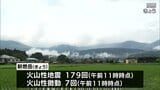 24日は842回観測 新燃岳 火山性地震が多い状態が続く 火山性微動も観測 | MRTニュース | MRT宮崎放送