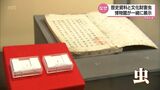 紙を食べる害虫と貴重な歴史資料を同じケースで展示 宮崎県総合博物館の珍展示 | MRTニュース | MRT宮崎放送