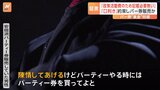 “口利き”約束し…パーティー券販売か 安倍派議員の元関係者が証言|TBS NEWS DIG
