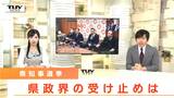 山形県知事選挙 オール与党体制選挙で吉村氏5選 自民党と県政クラブは何を思う?今後の県政界の動きはどうなる? | 山形のニュース│TUYテレビユー山形