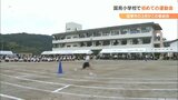 全校児童95人がさわやかな汗 3校統合でこの春開校 国見小学校で初めての運動会 大分 | 大分のニュース|OBS NEWS|大分放送