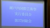 【瀬戸芸2028】全体の会期は前回より10日長い117日間に　猛暑となる夏会期は、4日間短い27日間に【香川】|TBS NEWS DIG