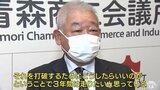 青森商工会議所新会頭に倉橋純造副会頭を推薦 若井敬一郎会頭は退任|TBS NEWS DIG