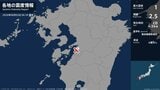 熊本県で最大震度1の地震　熊本県・八代市|TBS NEWS DIG