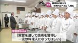 一流の料理人を目指して 宮崎市の高校で調理科の新入生が「包丁入魂式」|TBS NEWS DIG