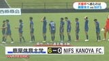 4年ぶりの天皇杯へ 鹿屋体大が6ゴールで“兄弟対決”制す 鹿児島県サッカー選手権 | 鹿児島のニュース|MBC NEWS|南日本放送