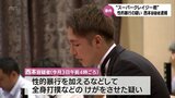 宮崎市議選2位当選「スーパークレイジー君」西本誠容疑者 知人女性を宮崎市内の宿泊施設に無理やり連れ込み性的暴行を加え逮捕|TBS NEWS DIG
