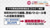 富山県がクマ対策の補助金 30万円上限に費用の2分の1補助 新田知事「12月上旬まで厳重な警戒を」|TBS NEWS DIG