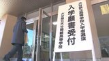 県立高校一次入試 志願変更の受け付け始まる 全体倍率は1.02倍 大分 | 大分のニュース|OBS NEWS|大分放送