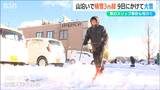 “今季最強寒波”居座り「もう雪かきやりたくない」9日にかけて平地でも大雪に 新潟県|TBS NEWS DIG