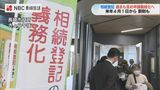「不動産相続で登記」義務化前に説明会 予想超える180人が参加「空き家の登記が亡くなったおじいちゃんのままで」 | 長崎のニュース | 天気 | NBC長崎放送