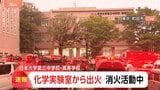 【速報】東京・町田市の日本大学第三中学校・高等学校で火災 化学実験室から出火し消火活動中 現時点でけが人や逃げ遅れの情報なし|TBS NEWS DIG