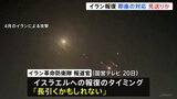 イラン、イスラエルへの即座の報復を見送りか　停戦交渉を考慮した可能性も|TBS NEWS DIG