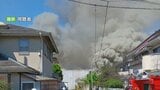「音がボンとして、煙がすごかった」　美容室兼住宅が全焼　住人の60代女性がけが　山梨・中央市|TBS NEWS DIG