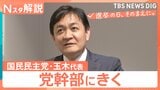 【党幹部にきく】衆議院選挙 国民民主党・玉木雄一郎代表　“手取り増やす”次の一手は【選挙の日、そのまえに。】|TBS NEWS DIG