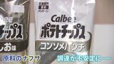 食品パッケージから次々消える“色”…政府は「必要量の供給」強調も企業や団体から「ナフサ」についての発言相次ぐ　中東情勢の影響で|TBS NEWS DIG
