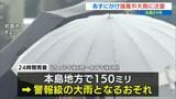 【台風情報】台風24号が沖縄本島に再び接近 6日夕方にかけ「24時間雨量150ミリ」の大雨に注意 | 沖縄のニュース|RBC 琉球放送