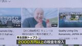 5分未満の動画3本で制作費 約2000万円 動画全体の半数以上が再生数100回未満 「熊本市公式YouTube」の費用対効果は | 熊本のニュース|RKK NEWS|RKK熊本放送