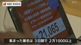 日本政府に核禁会議オブザーバー参加求める署名を提出 長崎の被爆者・市長は今夜スピーチへ | 長崎のニュース | 天気 | NBC長崎放送
