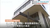 旧統一教会と地方政治 富山県内でも立民と共産が追及の姿勢|TBS NEWS DIG