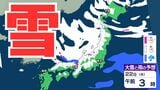 【雪の予想】北~西日本では25日ごろにかけて大雪や路面の凍結による「交通障害」に注意・警戒【気象庁 20日(火)~25日(日)の雪雨シミュレーション/20日午後5時半更新】 | 岡山・香川のニュース | 天気 | RSK山陽放送