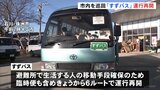 「よかった、よかったって」珠洲市の市営バス「すずバス」6つのルートで運行再開【能登半島地震】|TBS NEWS DIG