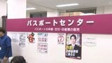 パスポート手数料が大幅引き下げ 10年用は7000円安く、窓口は通常の6倍の混雑 愛媛・松山市|TBS NEWS DIG