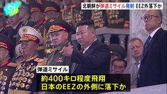 北朝鮮 弾道ミサイル1発発射　日本のEEZ外に落下か| TBS CROSS DIG with Bloomberg