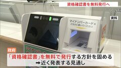 マイナ保険証持たない人に「資格確認書」　政府が無料発行の方針を調整　以前は政府内に有料とする案も…異論相次ぎ| TBS CROSS DIG with Bloomberg