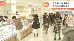 百貨店大手5社が「増収」　“手みやげ需要”の回復などが売上支える　| TBS CROSS DIG with Bloomberg