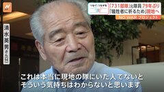 「部隊の一員であったことは忘れることはできない」当時14歳、細菌兵器の実験の手伝いも…旧日本軍・731部隊の一員だった男性が79年ぶりに跡地を訪問| TBS CROSS DIG with Bloomberg