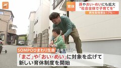 “まご育休” 育休を孫やおい・めいにも　広がる「社会全体」での子育て【少子化問題】| TBS CROSS DIG with Bloomberg