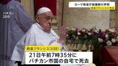 「最も疎外された人々を助け…」ケビン・ファレル枢機卿　ローマ教皇フランシスコ（88）死去| TBS CROSS DIG with Bloomberg