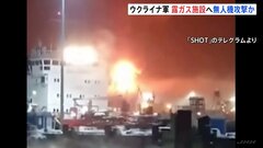 ロシア北西部ガス施設で大規模火災 無人機攻撃か   ウクライナ側「ロシア領内の防空は手薄」| TBS CROSS DIG with Bloomberg