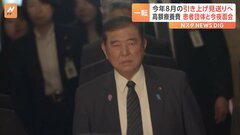 「高額療養費制度」負担上限額　政府・与党が今年8月の引き上げを見送る方針固める| TBS CROSS DIG with Bloomberg