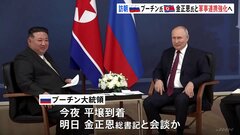 プーチン大統領 きょうから北朝鮮訪問 2000年以来24年ぶり 金正恩総書記と会談へ 軍事面などでの連携を一層深める狙い| TBS CROSS DIG with Bloomberg