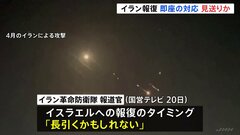 イラン、イスラエルへの即座の報復を見送りか　停戦交渉を考慮した可能性も| TBS CROSS DIG with Bloomberg