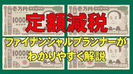 「定額減税」ボーナス・6月の給与明細で確認を　所得税・住民税…7月以降はどうなる？　ファイナンシャルプランナーがわかりやすく解説|TBS NEWS DIG