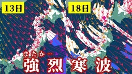 【大雪情報】またか…“強烈寒波”来週17日から襲来か 「警報級の大雪」の恐れも… -36℃以下の強い寒気が徐々に南下 その前に13日は“冬の嵐”か 穏やかな天気はいつになる…【最新の大雪・雨のシミュレーション】と【寒気予想】で見る『今後の天気』|TBS NEWS DIG