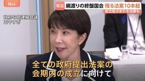 【国会終盤】会期末まで4日、高市総理は“すべての成立に意欲”も残る法案は10本超… 委員会日程立て込み成立危ぶまれる法案も|TBS NEWS DIG