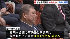 新年度予算案がきょう午後成立へ&nbsp;「参議院での再修正」「衆議院での同意」現憲法のもとでは初めて|TBS NEWS DIG