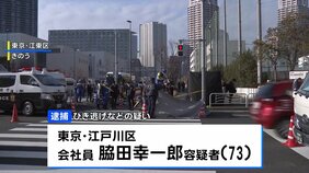東京・江東区で81歳女性をダンプカーではねて死亡させ逃走した73歳の男を逮捕 任意同行時には微量のアルコール検知 警視庁|TBS NEWS DIG