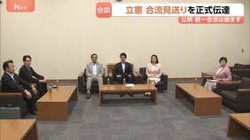 地方組織から反対意見多く…立憲が3党合流見送りを正式伝達 中道・公明と党首会談 来週月曜に再び党首会談|TBS NEWS DIG