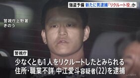 東京・上野の強盗予備疑い事件でリクルート役の男（22）を新たに逮捕　他に指示役がいるとみて捜査　警視庁|TBS NEWS DIG