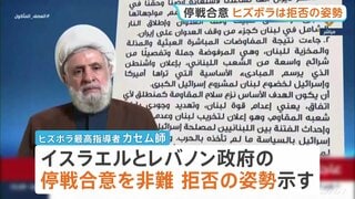 米政府は「イスラエルとレバノンが停戦合意」と発表も…「ヒズボラ」は合意を非難し拒否　イスラエル軍も攻撃継続を表明| TBS CROSS DIG with Bloomberg