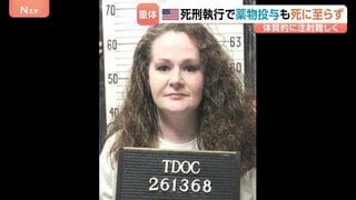 米国で薬物注射による死刑執行、死に至らず　女性死刑囚が重体　本人と弁護団は静脈注射が困難な体質を理由に別の執行方法を要望| TBS CROSS DIG with Bloomberg