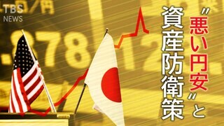 円の価値が暴落　日本が“発展途上国”になるまでの残り時間（2022年4月6日）| TBS CROSS DIG with Bloomberg