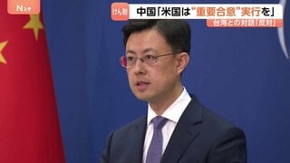 トランプ氏「台湾総統と直接対話」の意向に中国が猛反発「断固反対」 1979年の断交からアメリカ大統領・台湾総統は公の対話せず| TBS CROSS DIG with Bloomberg